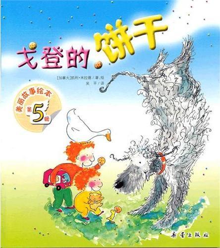 戈登的饼干