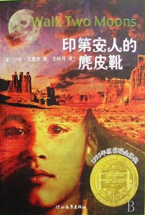 印第安人的麂皮靴