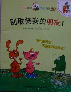 别取笑我的朋友