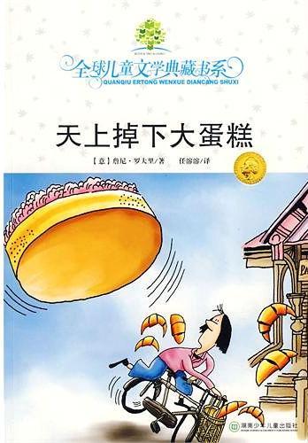 天上掉下大蛋糕