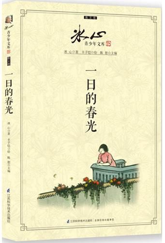 一日的春光
