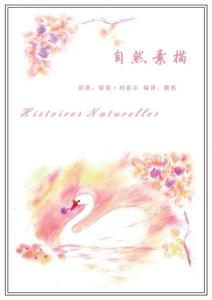 自然素描