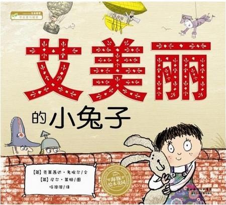 艾美丽的小兔子