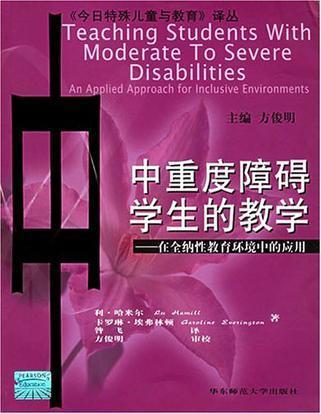 中重度障碍学生的教学