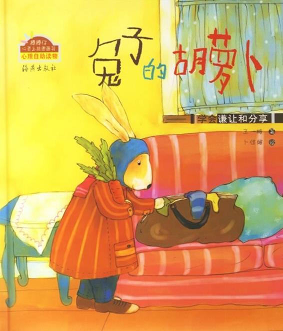 兔子的胡萝卜