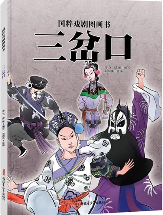 三岔口