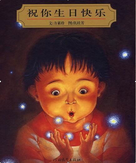 祝你生日快乐