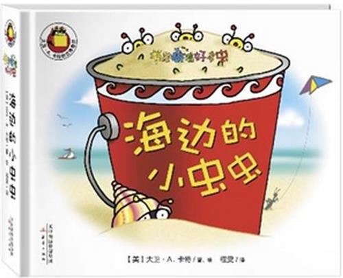 海边的小虫虫