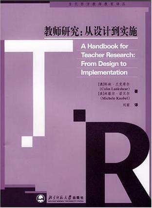 教师研究