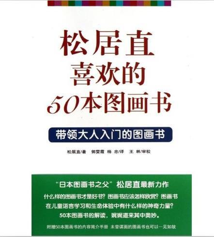 松居直喜欢的50本图画书