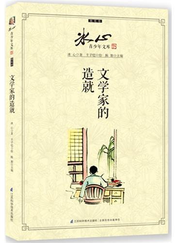文学家的造就