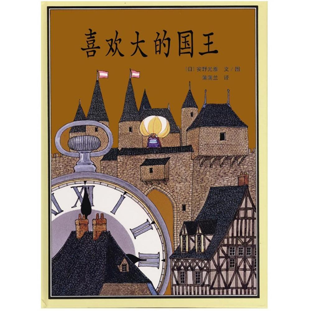 喜欢大的国王