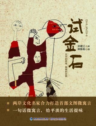 试金石
