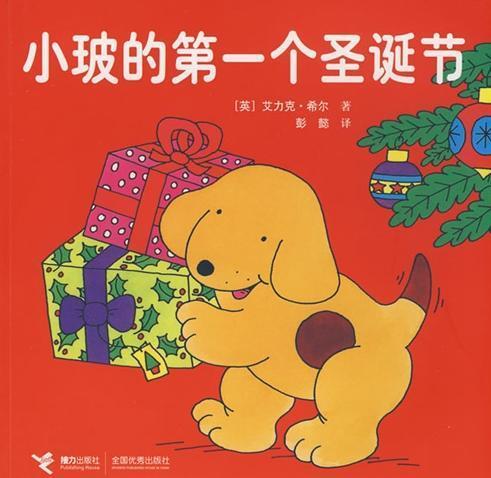 小玻的第一个圣诞节