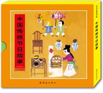 中国传统节日故事全八册