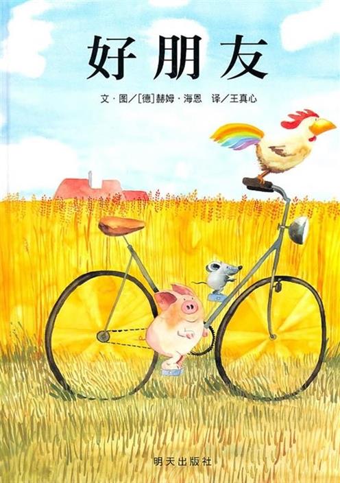 好朋友