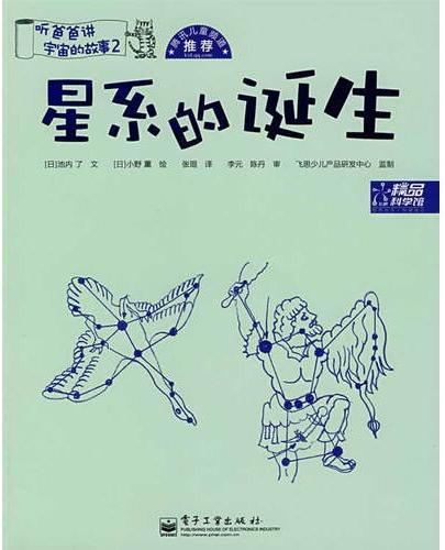 星系的诞生