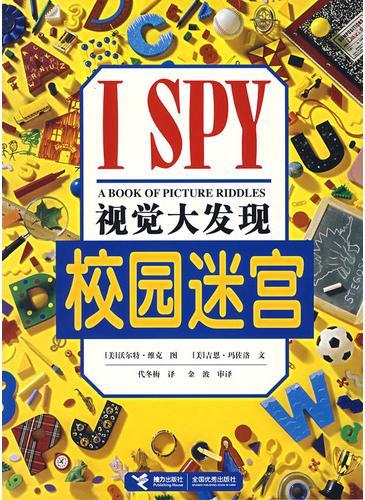 视觉大发现： 校园迷宫