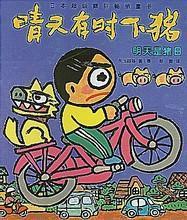明天是猪日