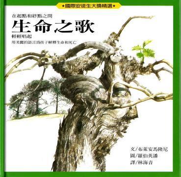 生命之歌