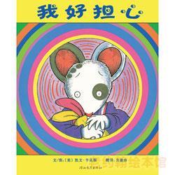 我好担心