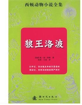 狼王洛波