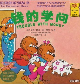 钱的学问