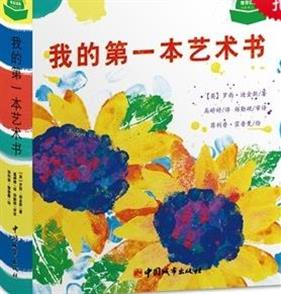 我的第一本艺术书