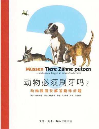 动物必须刷牙吗？